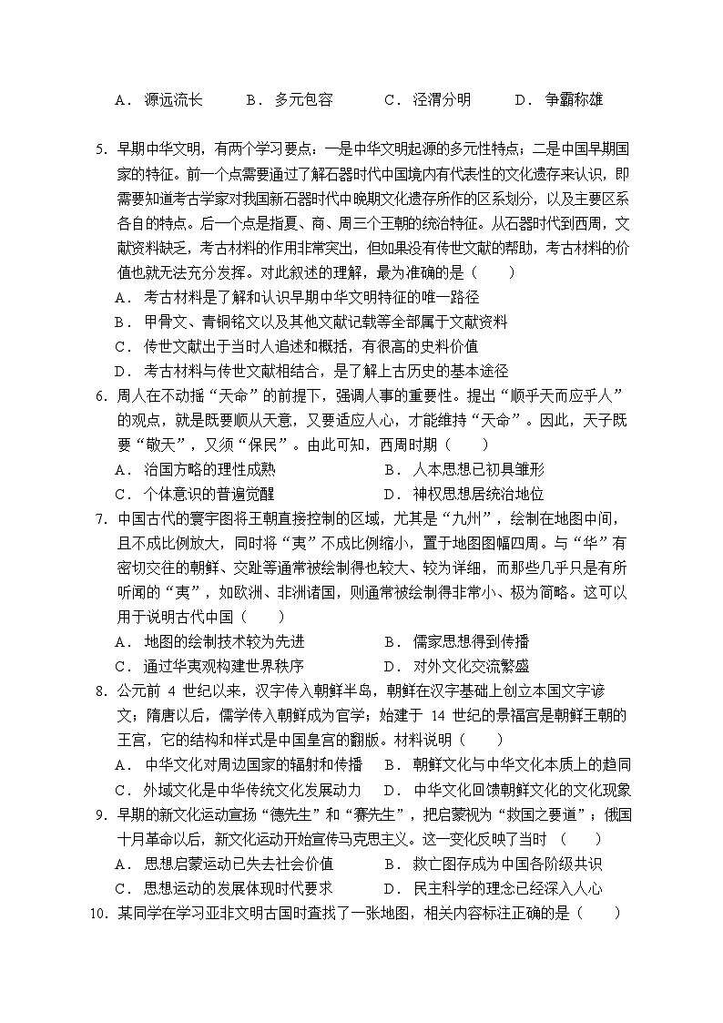 新疆维吾尔自治区塔城地区2022-2023学年高二下学期期中考试历史试题第2页
