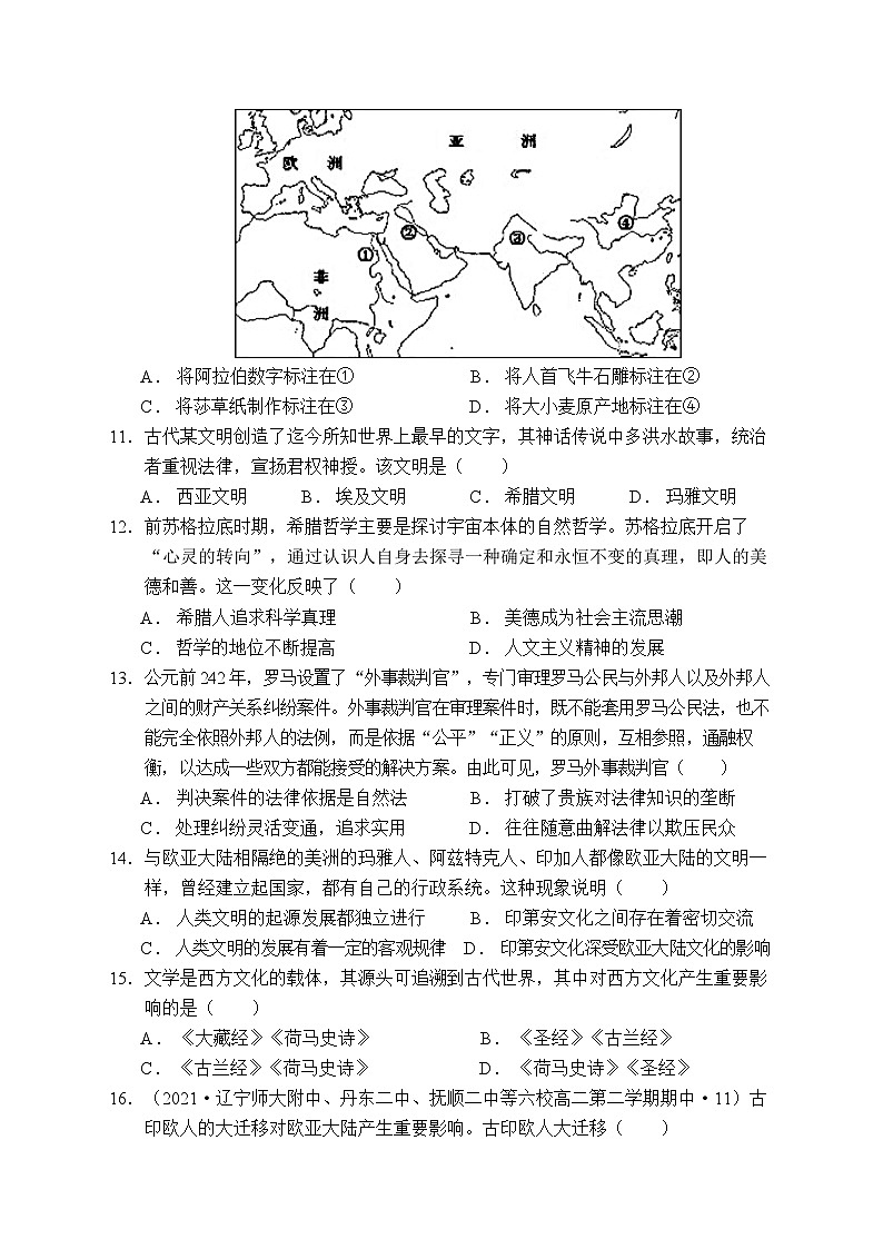 新疆维吾尔自治区塔城地区2022-2023学年高二下学期期中考试历史试题第3页