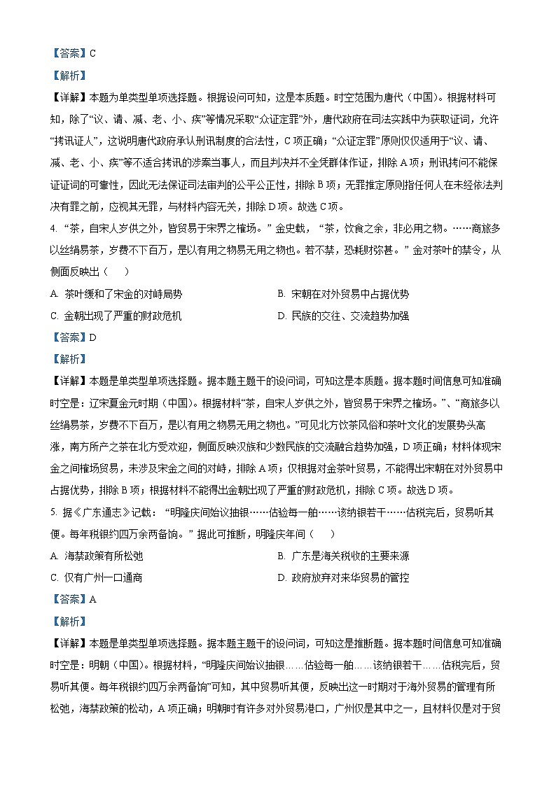 2024扬州高邮高二上学期10月月考历史试题含解析02