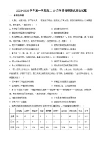 2024扬州高邮高二上学期10月月考历史试题含解析