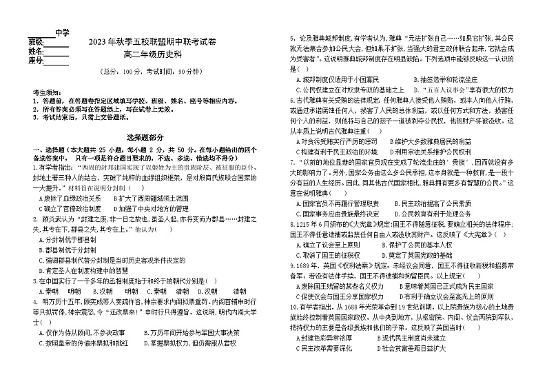 2024莆田五校联盟高二上学期期中考试历史含答案第1页