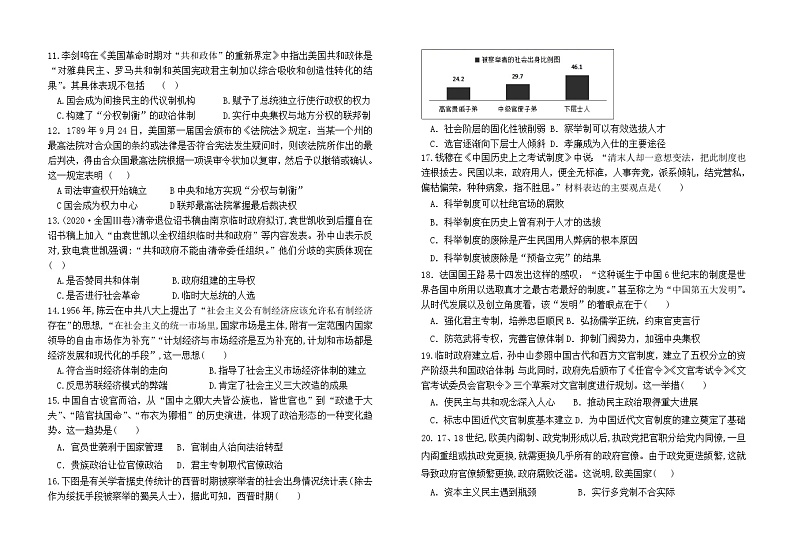 2024莆田五校联盟高二上学期期中考试历史含答案第2页