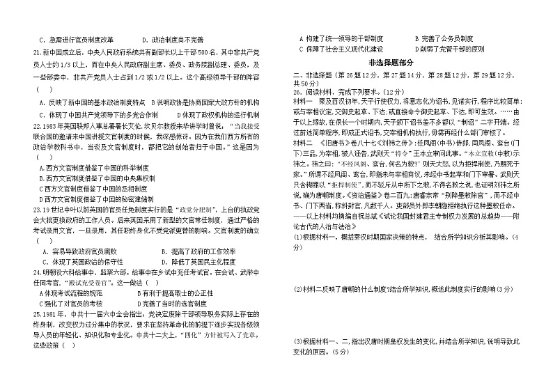 2024莆田五校联盟高二上学期期中考试历史含答案第3页