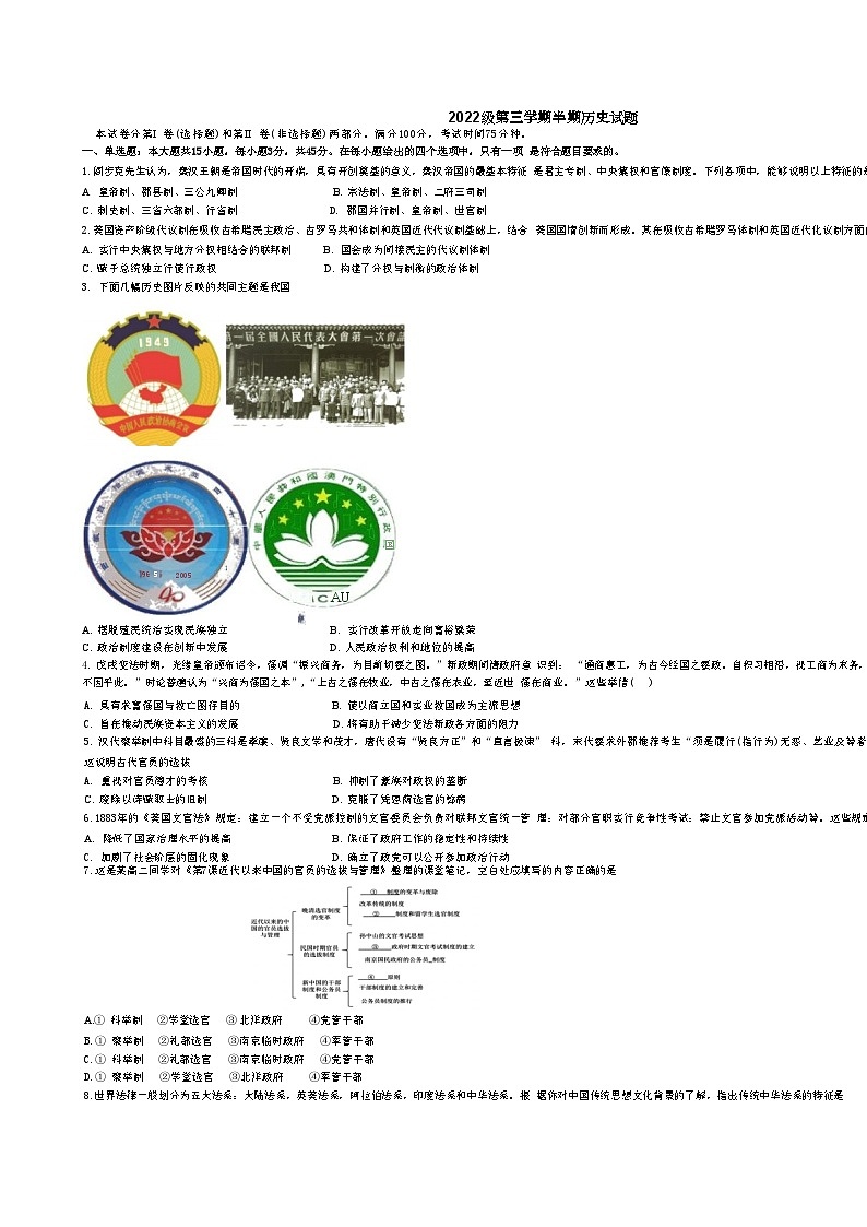 四川省仁寿县三校2023-2024学年高二上学期期中考试历史试题01