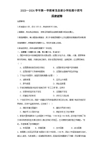 河北省秦皇岛市青龙满族自治县青龙联考2023-2024学年高三上学期期中考试历史试题