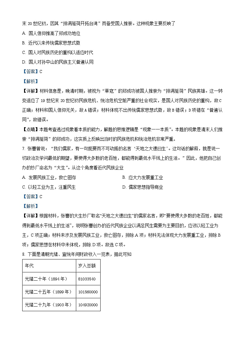 河南省信阳市信阳高级中学2023-2024学年高三上学期11月第一次模拟历史试题（Word版附解析）03