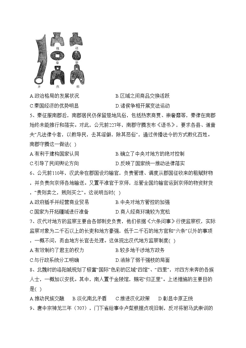 天津市静海区第一中学2024届高三上学期10月学生学业能力调研历史试卷(含答案)02