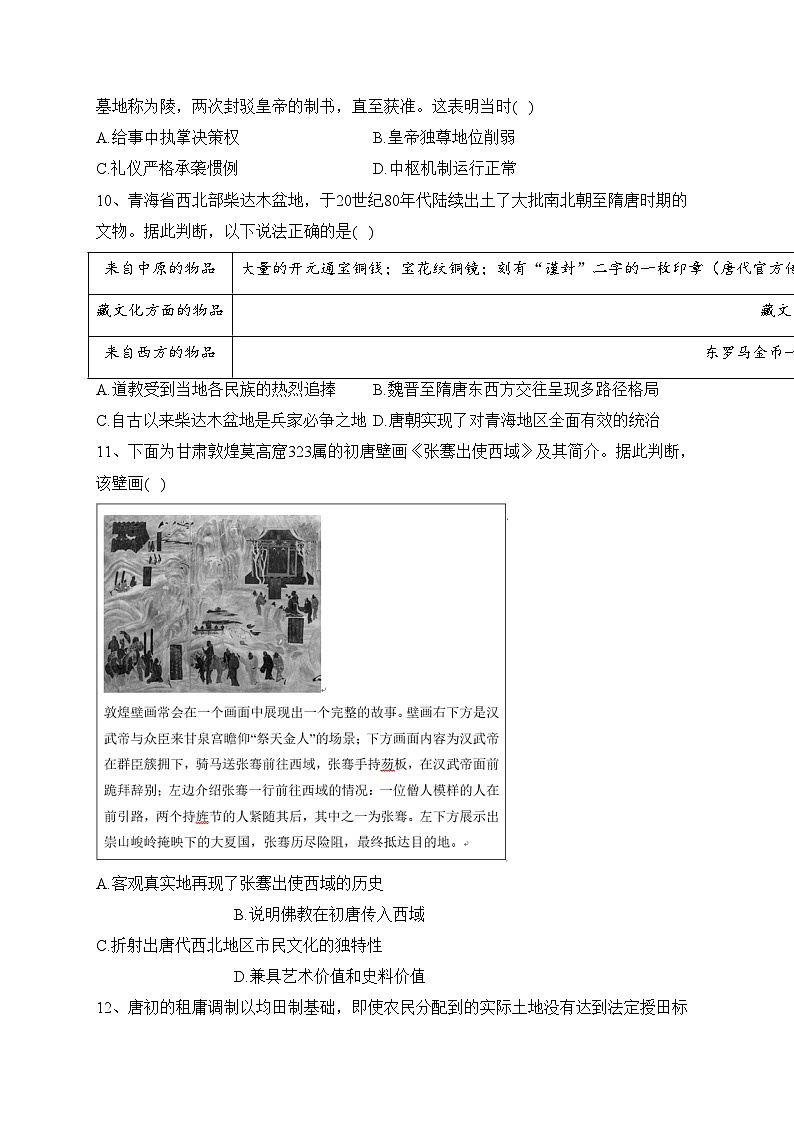 天津市静海区第一中学2024届高三上学期10月学生学业能力调研历史试卷(含答案)03
