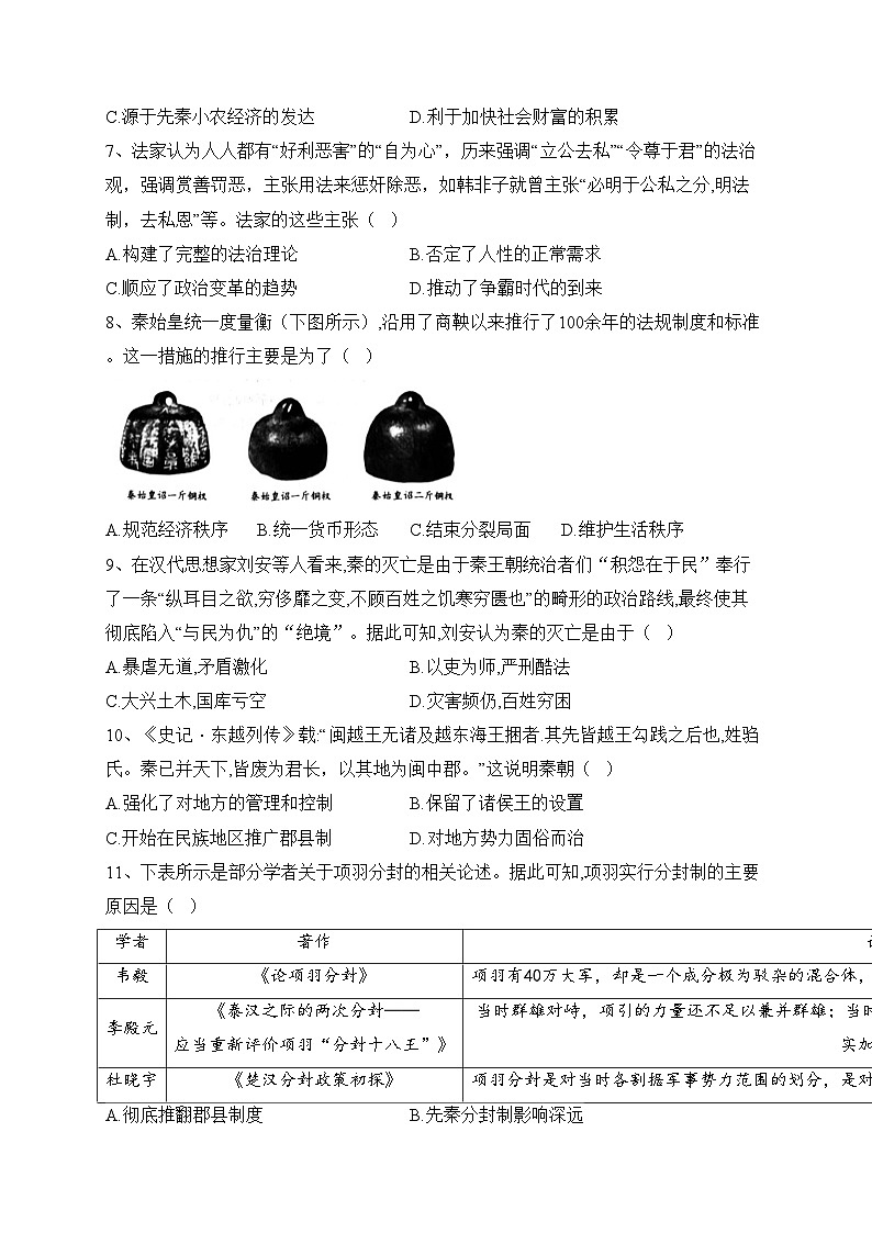 江西省南昌市等5地2023-2024学年高一上学期10月月考历史试卷(含答案)02