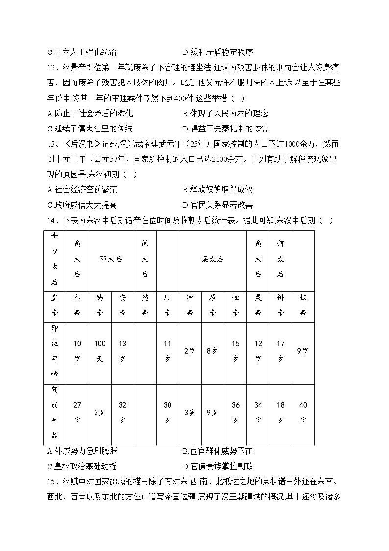 江西省南昌市等5地2023-2024学年高一上学期10月月考历史试卷(含答案)03