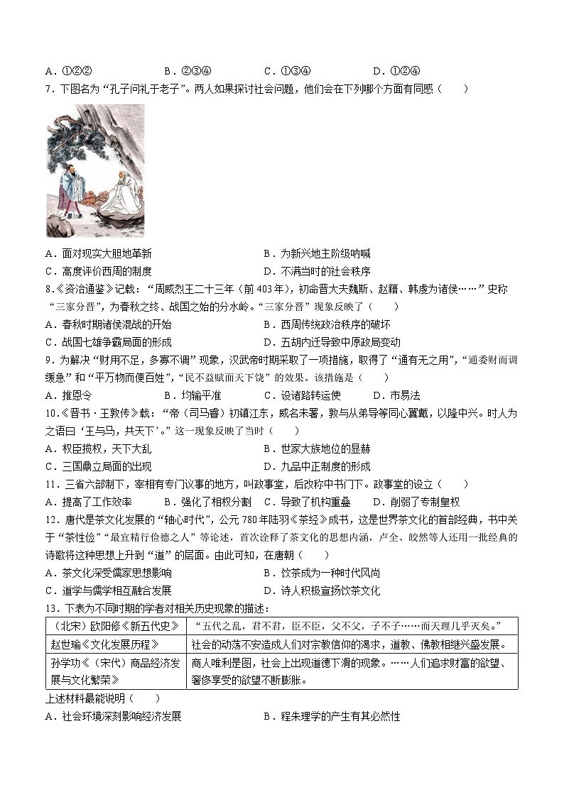 四川省仁寿县文宫中学、汪洋中学2023-2024学年高一上学期期中联考历史试题02