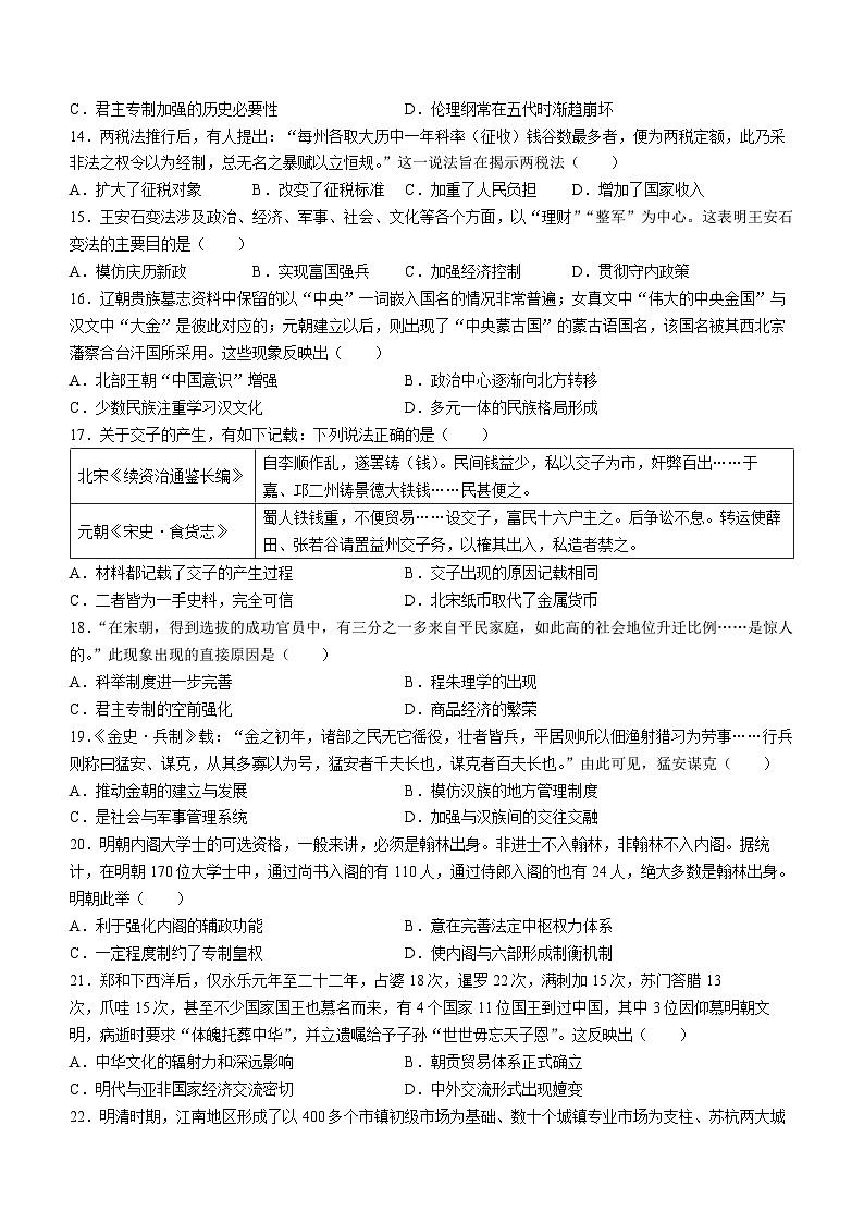 四川省仁寿县文宫中学、汪洋中学2023-2024学年高一上学期期中联考历史试题03