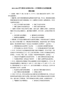 2023-2024学年黑龙江省绥化市高二上册期中历史学情检测模拟试题（含答案）