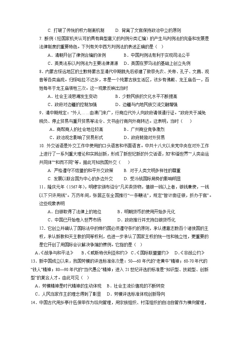2023-2024学年黑龙江省绥化市高二上册期中历史学情检测模拟试题（含答案）02