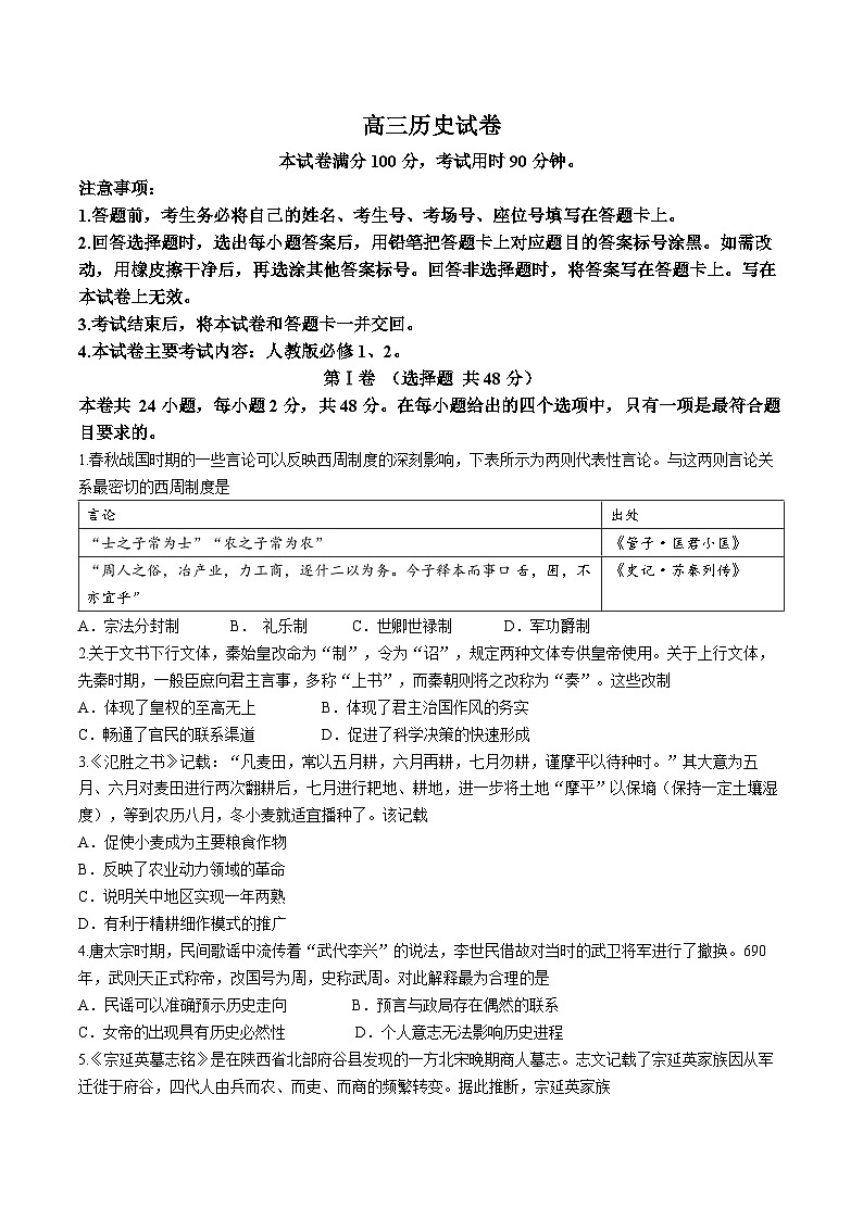 2024自治区赤峰四中高三上学期11月期中考试历史含答案01
