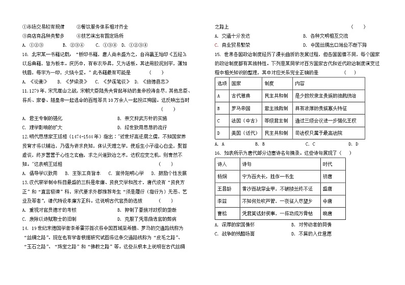 2024莆田五校联盟高三上学期期中考试历史含答案02