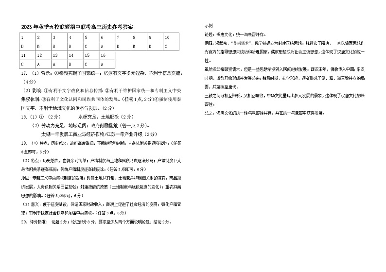 2024莆田五校联盟高三上学期期中考试历史含答案01