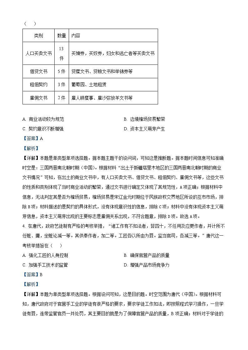2024徐州一中高二上学期期中考试历史试卷含解析02