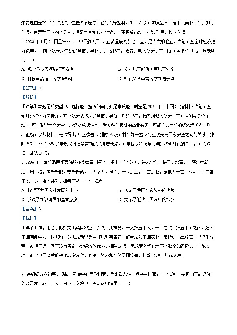 2024徐州一中高二上学期期中考试历史试卷含解析03
