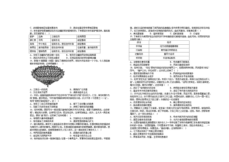 2024宜春上高二中高一上学期第三次月考试题历史含答案第2页