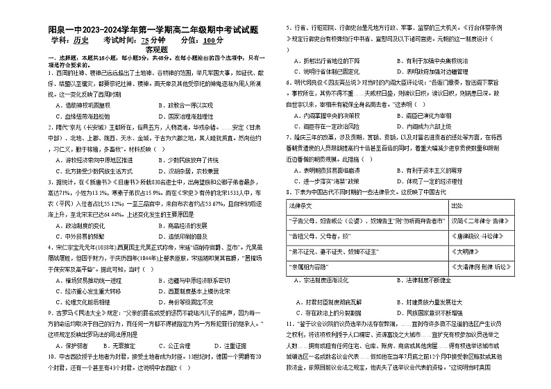2024阳泉一中校高二上学期11月期中考试历史试题含答案01