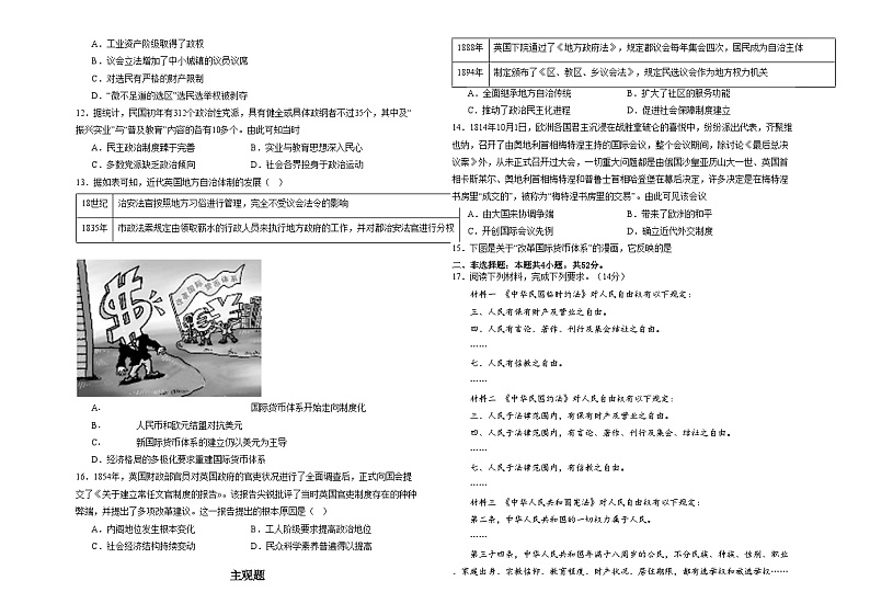 2024阳泉一中校高二上学期11月期中考试历史试题含答案02