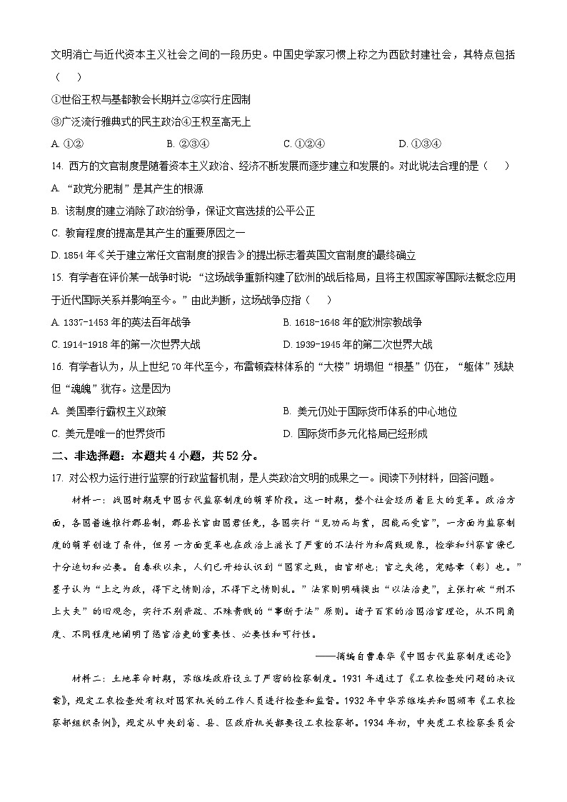 2024清远四校联盟高二上学期期中联考试题历史含解析03