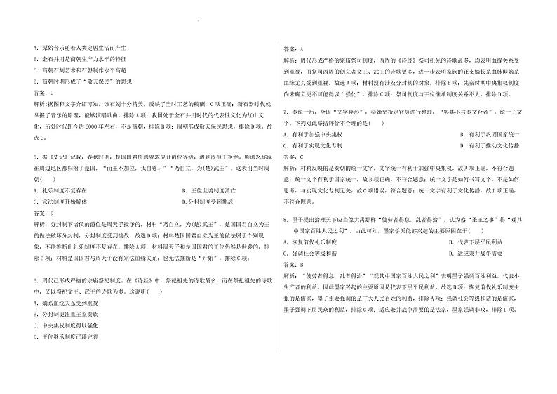 新疆维吾尔自治区喀什地区巴楚县2023-2024学年高一上学期9月月考历史答案第2页