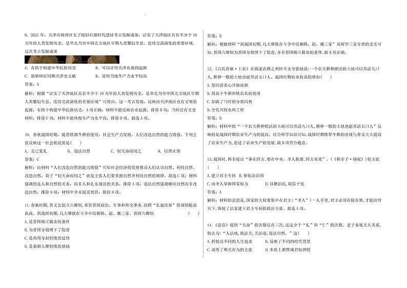 新疆维吾尔自治区喀什地区巴楚县2023-2024学年高一上学期9月月考历史答案第3页