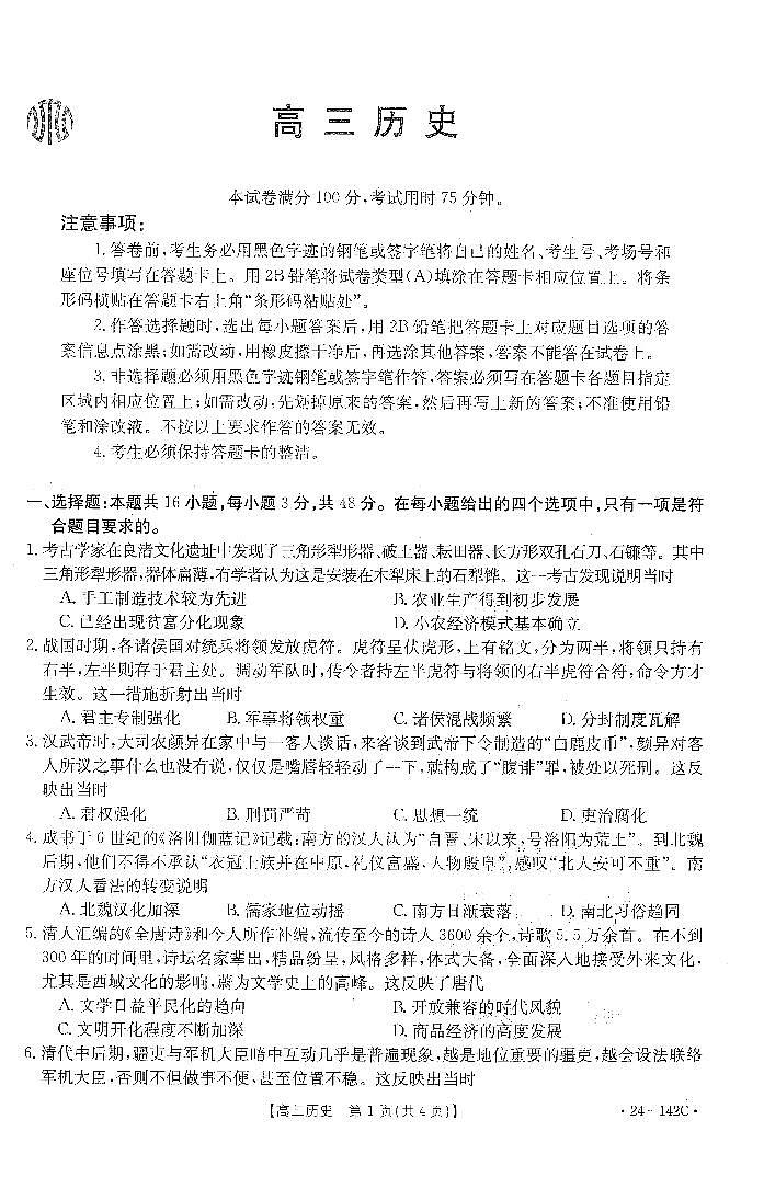 2023高广东六校联考高三期中考试历史试卷01