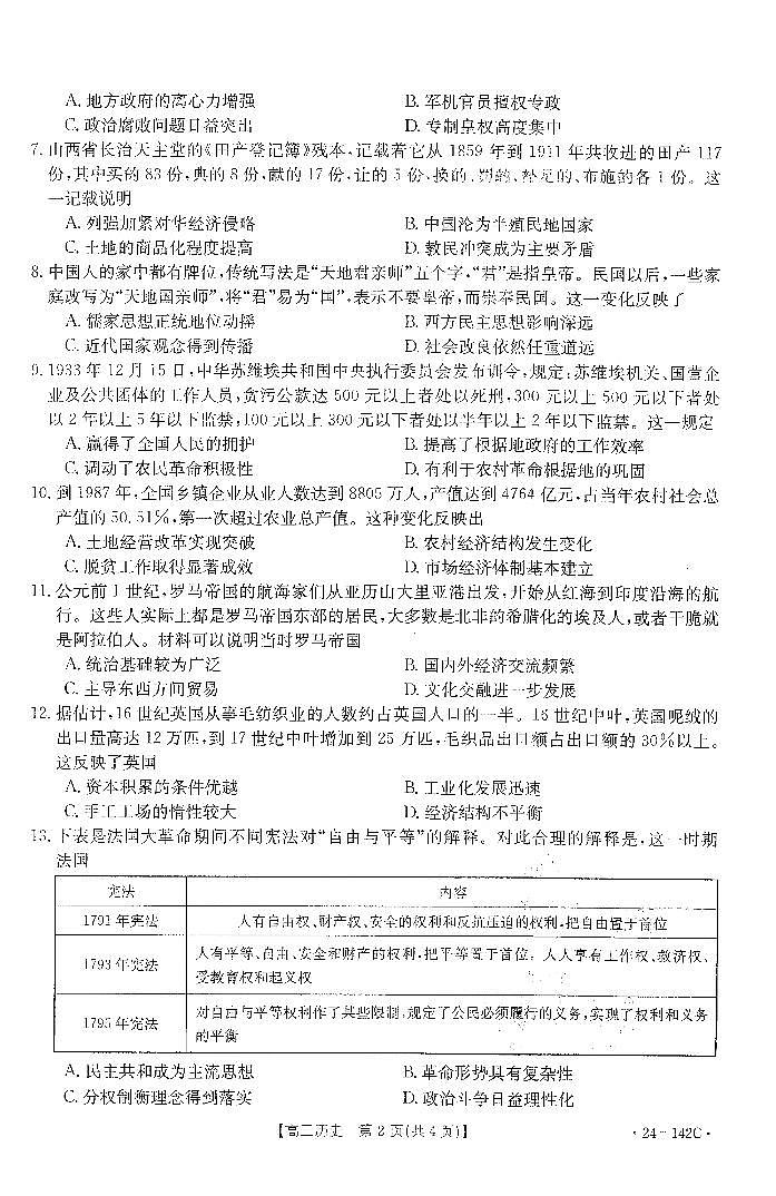 2023高广东六校联考高三期中考试历史试卷02