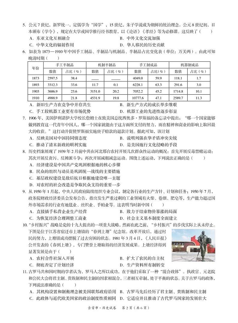 湖南省湘西州吉首市2024届高三上学期第二届中小学生教师解题大赛历史第2页