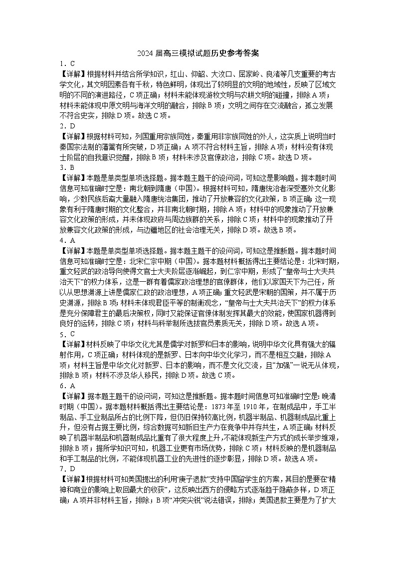 湖南省湘西州吉首市2024届高三上学期第二届中小学生教师解题大赛历史参考答案和解析第1页