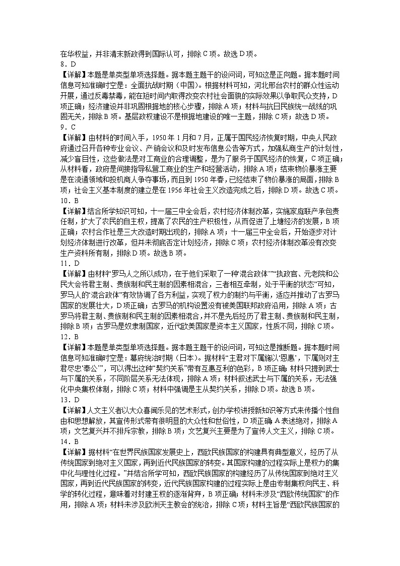 湖南省湘西州吉首市2024届高三上学期第二届中小学生教师解题大赛历史参考答案和解析第2页