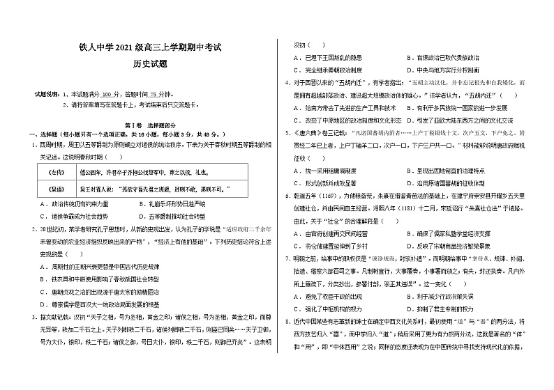 2024省大庆铁人中学高三上学期期中考试历史含答案01
