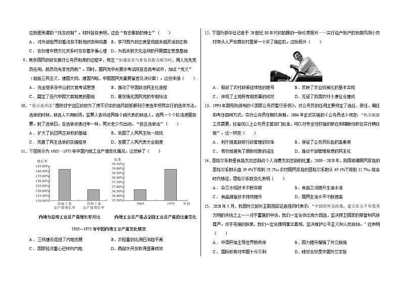 2024省大庆铁人中学高三上学期期中考试历史含答案02