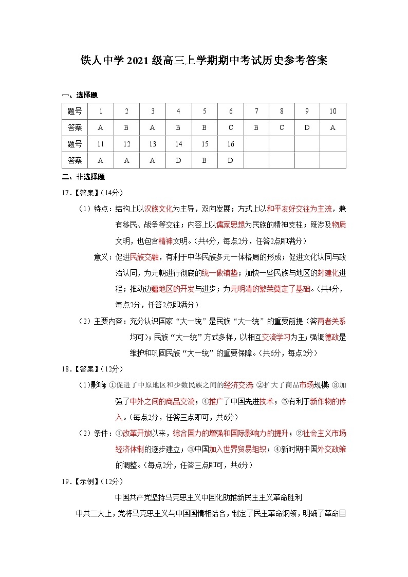 2024省大庆铁人中学高三上学期期中考试历史含答案01