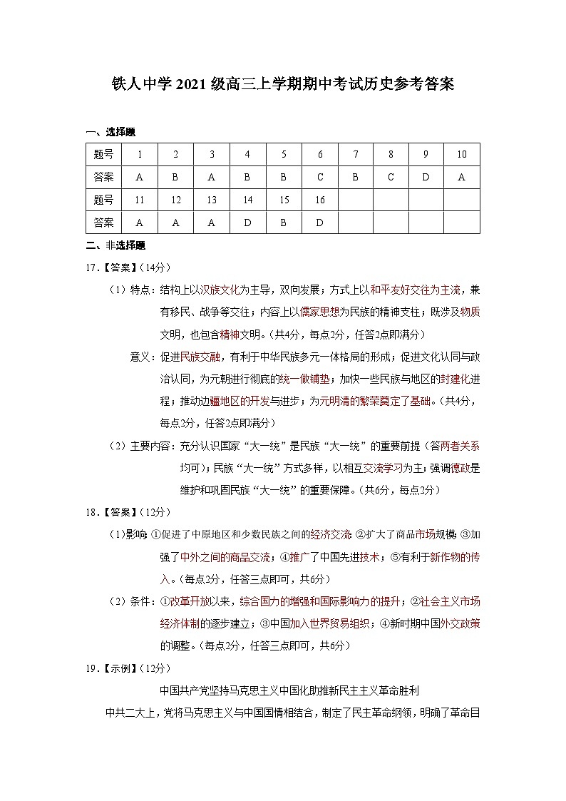2024省大庆铁人中学高三上学期期中考试历史含答案01