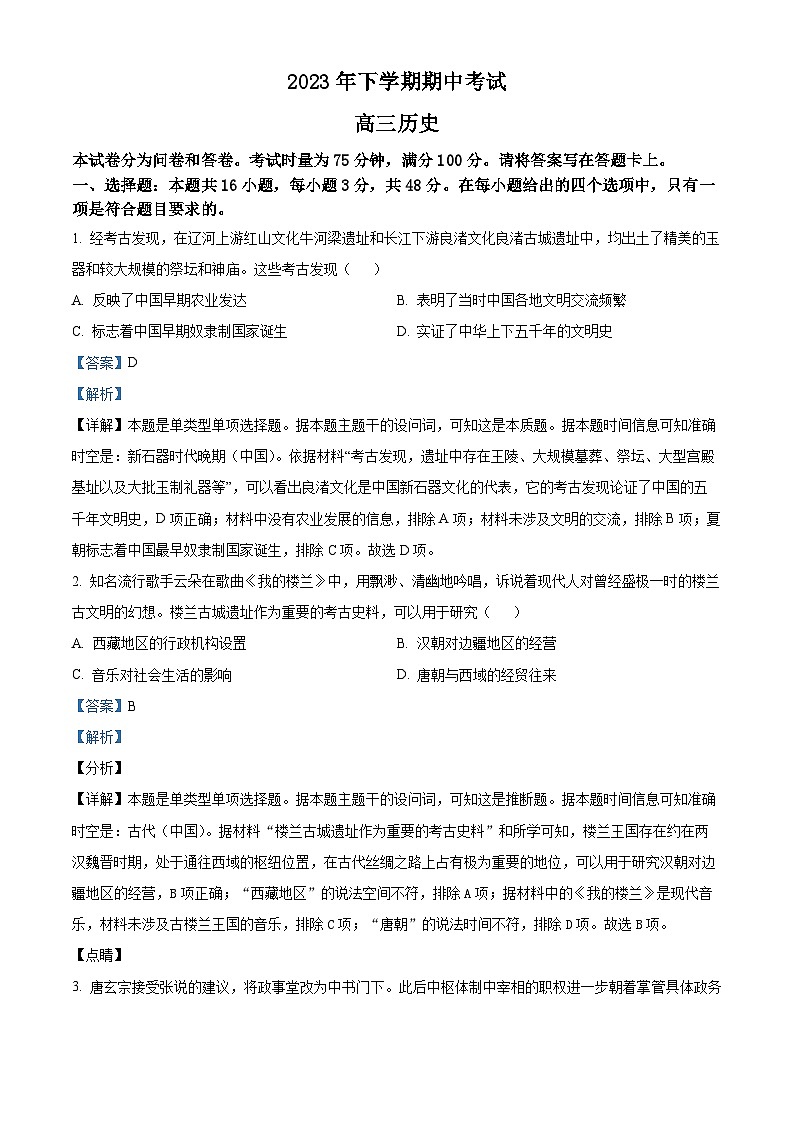 2024邵阳武冈高三上学期期中考试历史含解析01