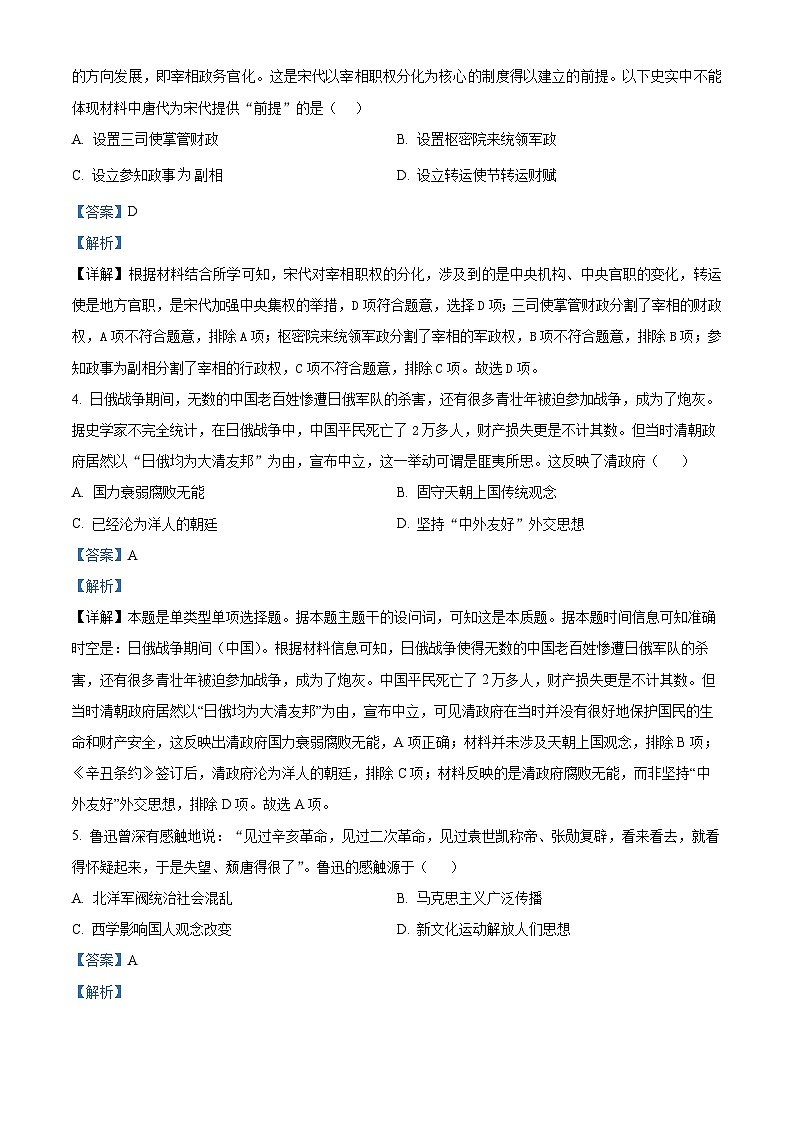 2024邵阳武冈高三上学期期中考试历史含解析02