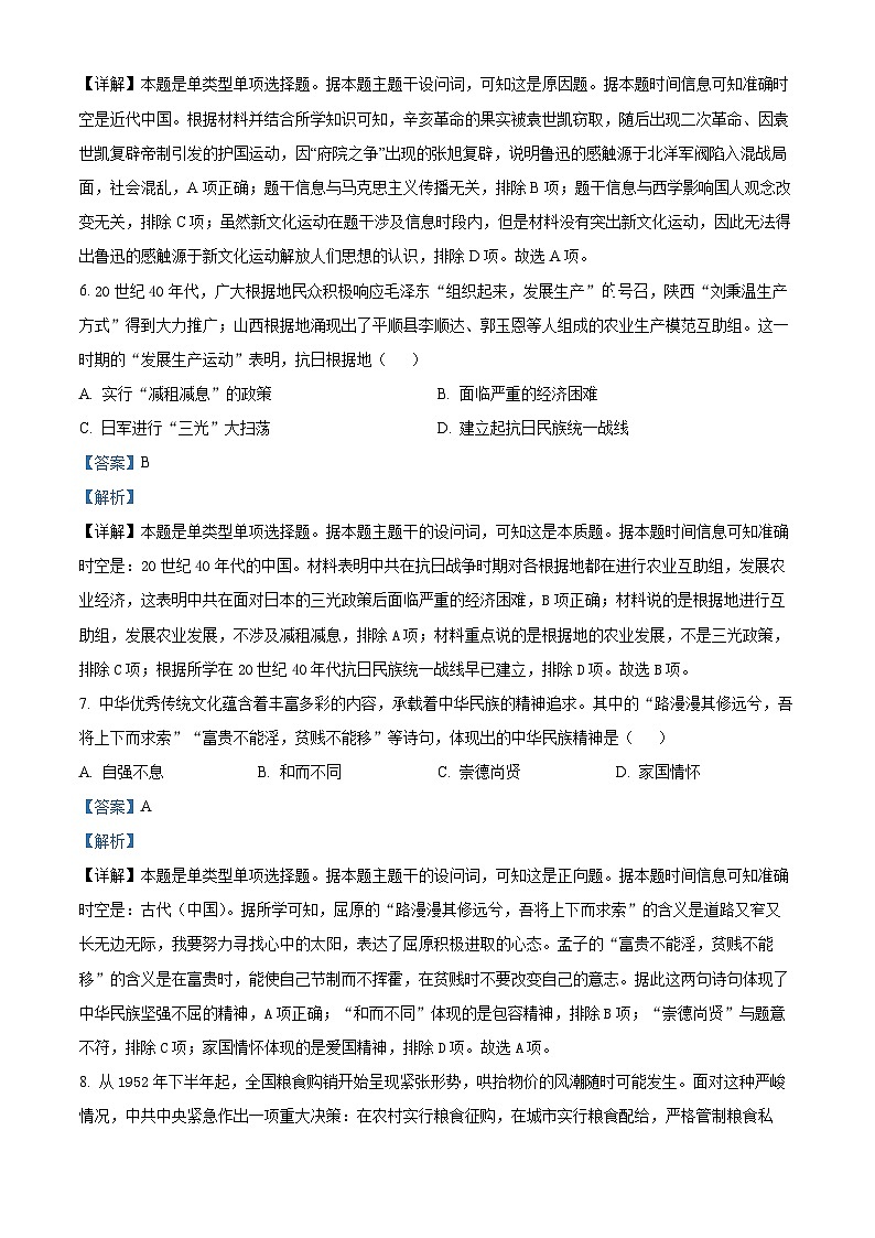 2024邵阳武冈高三上学期期中考试历史含解析03