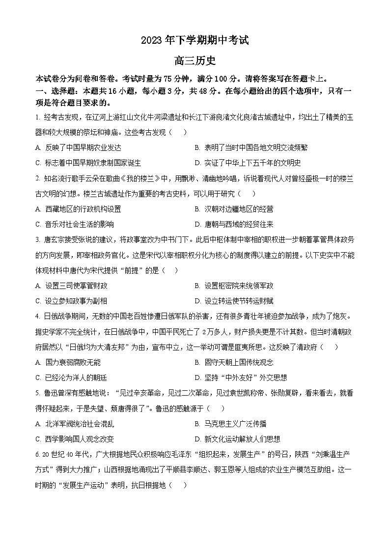 2024邵阳武冈高三上学期期中考试历史含解析01