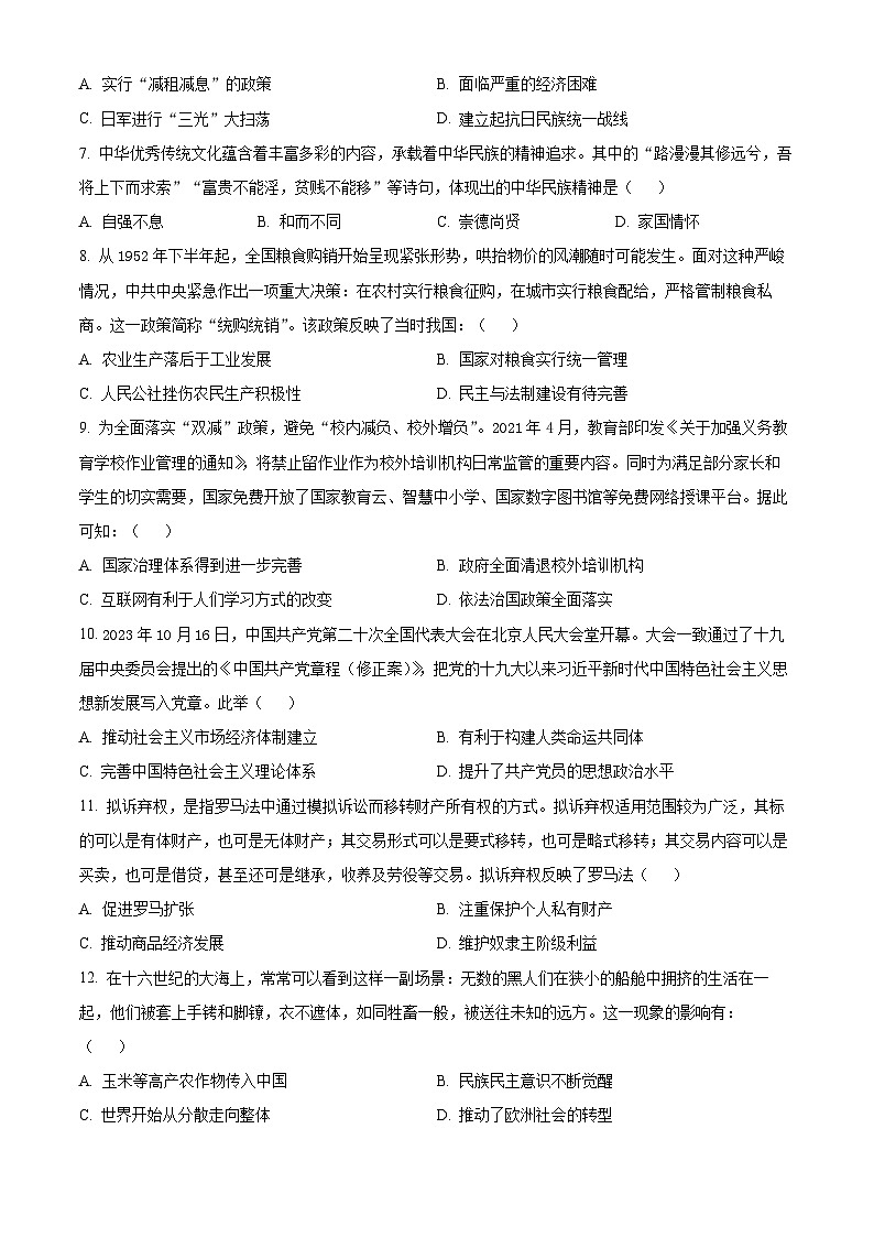 2024邵阳武冈高三上学期期中考试历史含解析02