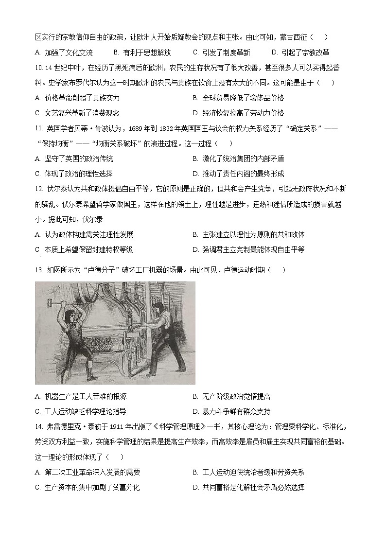 2024恩施州联盟学校高二上学期期中考试历史试题含解析03