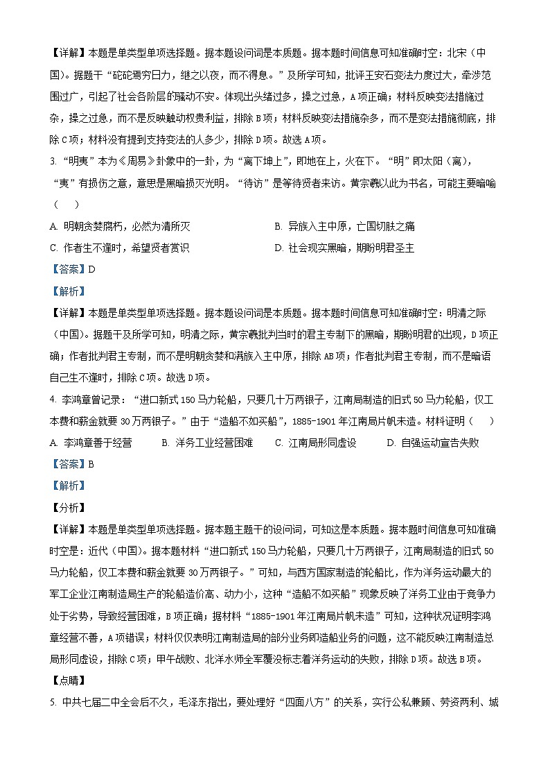 2024恩施州联盟学校高二上学期期中考试历史试题含解析02