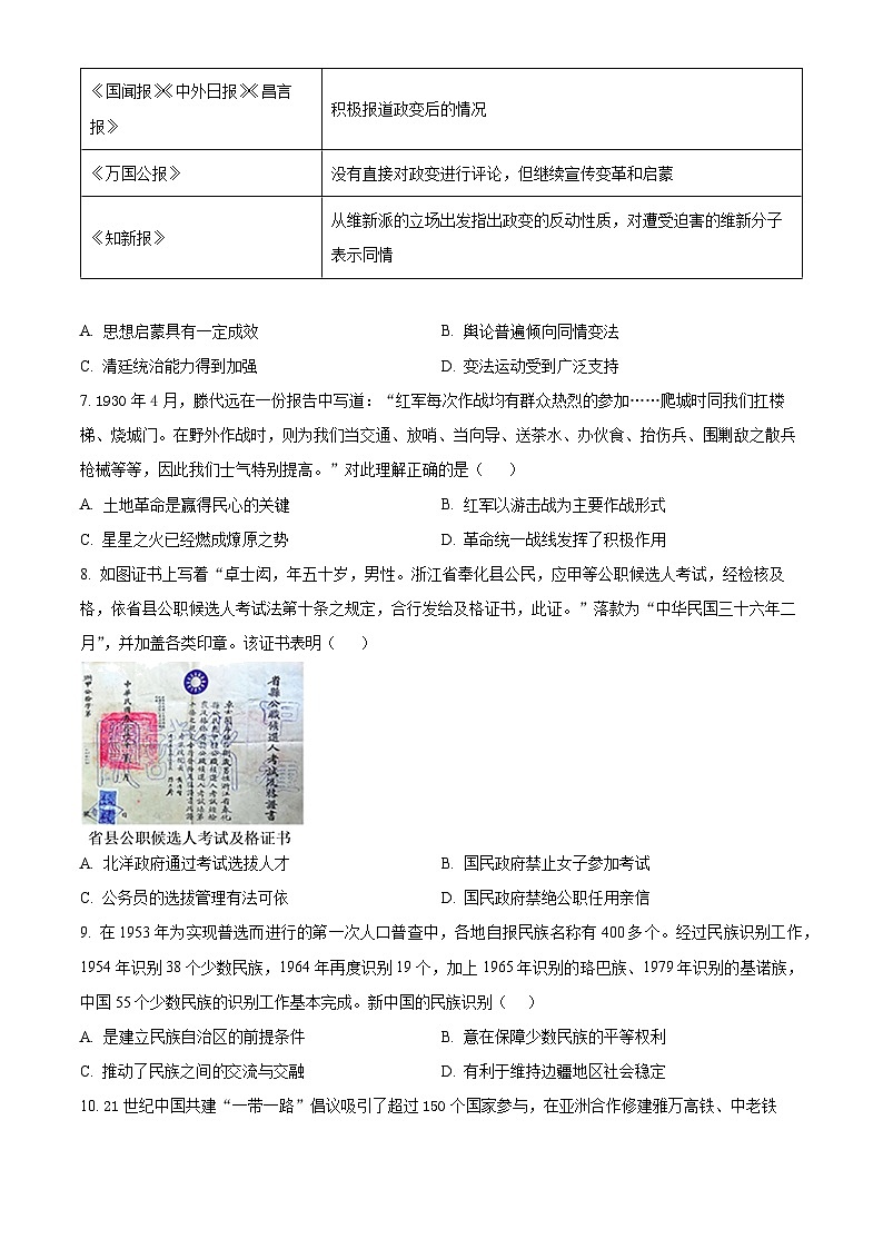 2024湖北省部分省级示范高中高二上学期期中考试历史试题含解析02