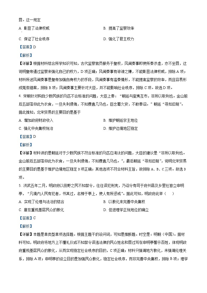 2024湖北省部分省级示范高中高二上学期期中考试历史试题含解析02