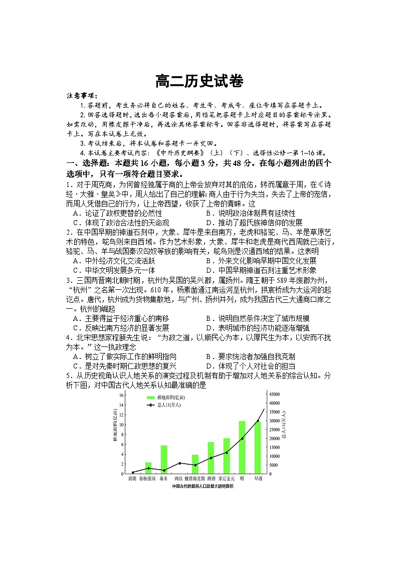 湖南部分校联考2023-2024学年高二上学期期中考试历史试卷第1页