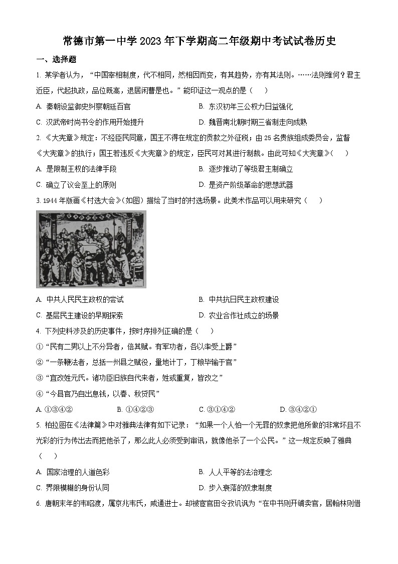 2024常德一中高二上学期期中考试历史试卷含解析01
