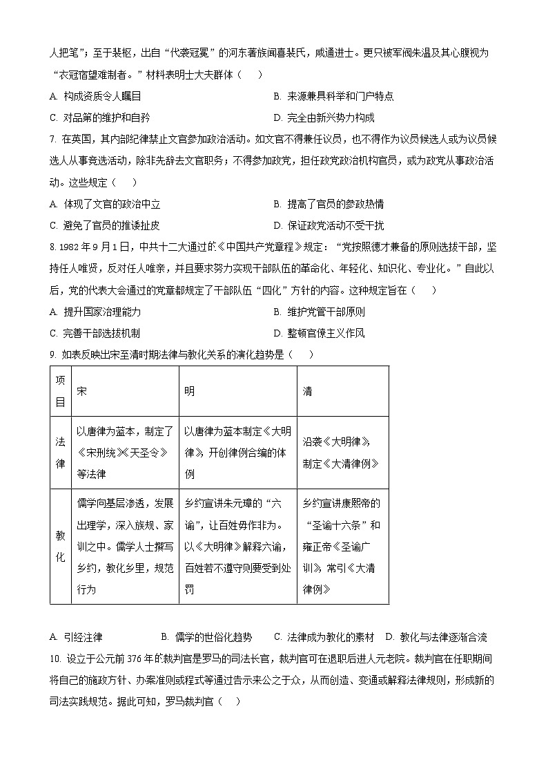 2024常德一中高二上学期期中考试历史试卷含解析02